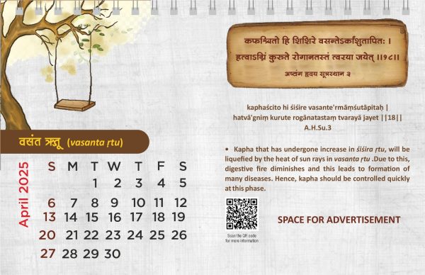 JSDIVSR आरोग्यं धनसंपदा Calendar 2025 (Table Calendar) - Image 2